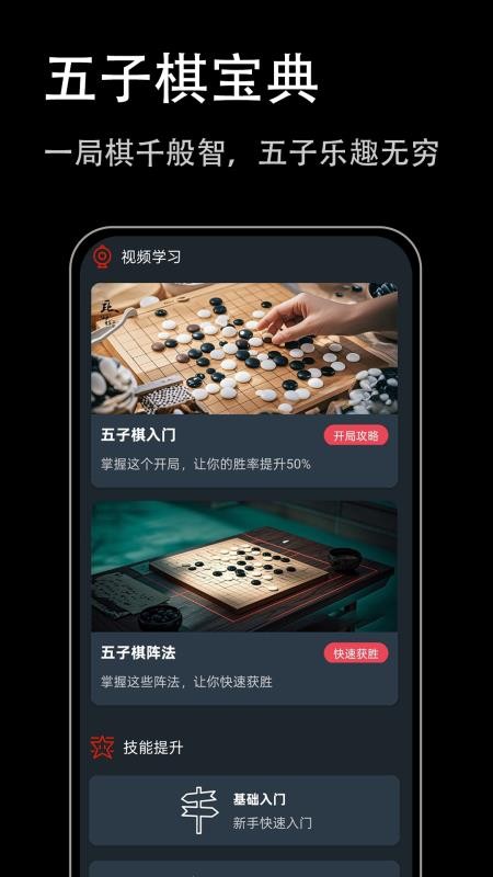 五子棋宝典安卓版v1.0.2截图2