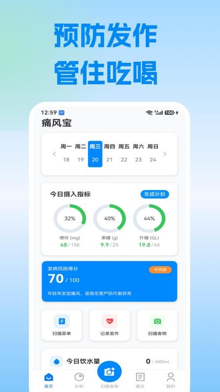 痛风宝手机版v1.0.14截图2
