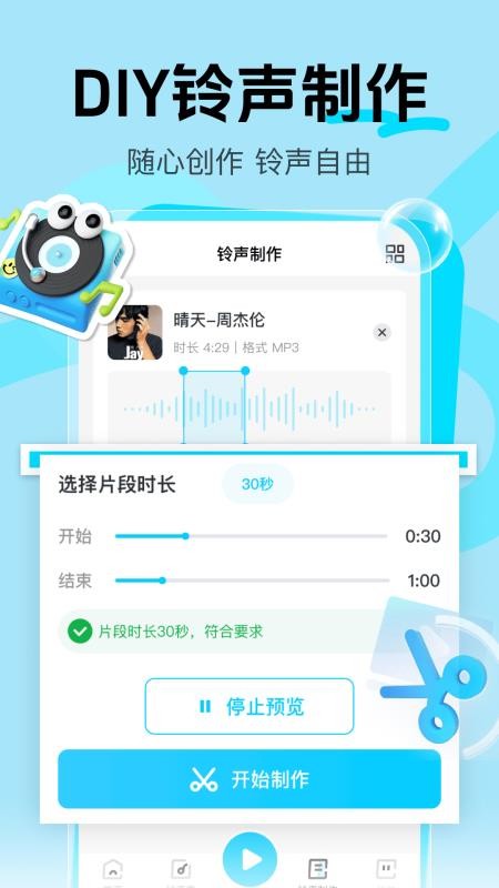 微来电铃声多手机版v1.0.0截图4
