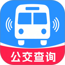 公交查寻最新版 v1.0.0