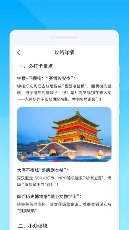 孓孓旅游攻略手机版v1.0.0截图4