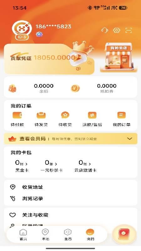 汇享多手机版v1.17.6截图2
