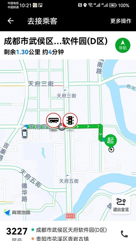力力出行司机端官网版v7.0.1截图3