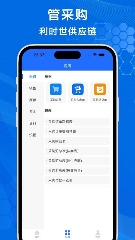 利时世供应链最新版v1.0.1截图4