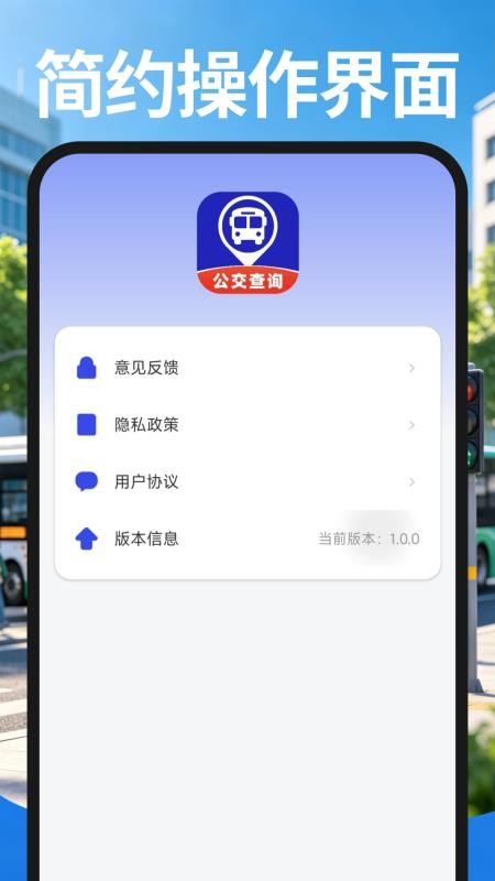 公交快来免费版v1.0.0截图5