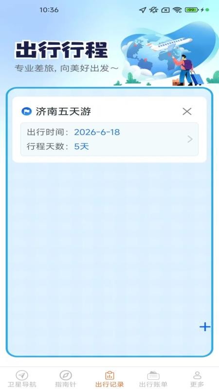 北况畅行导航手机版v2.1.2.3截图3
