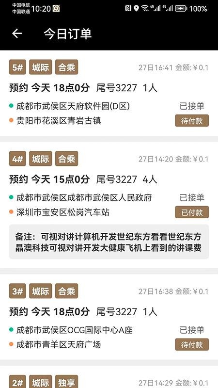 力力出行司机端官网版v7.0.1截图2