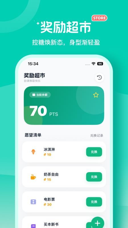 戒糖宝手机版v6.7.3截图5