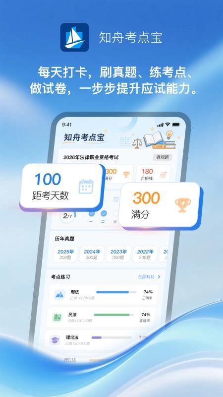 知舟考点宝官方版v1.0.2截图1