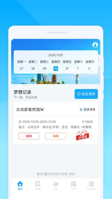 孓孓旅游攻略手机版v1.0.0截图2