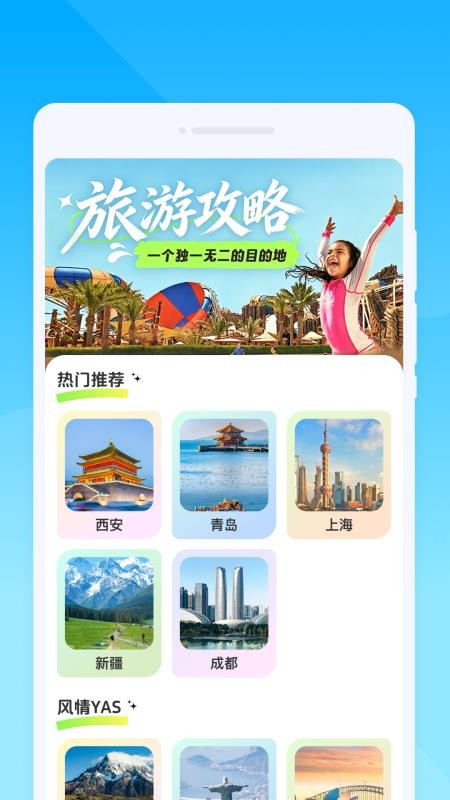 孓孓旅游攻略手机版v1.0.0截图3