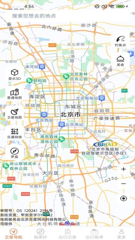 北况畅行导航手机版v2.1.2.3截图1