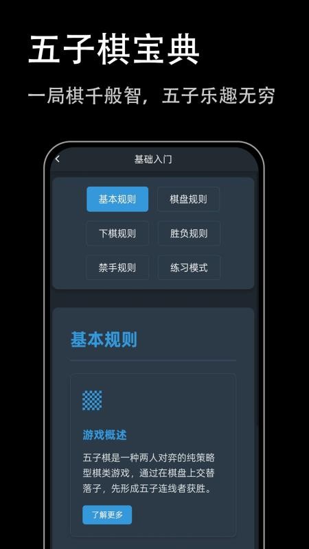 五子棋宝典安卓版v1.0.2截图4