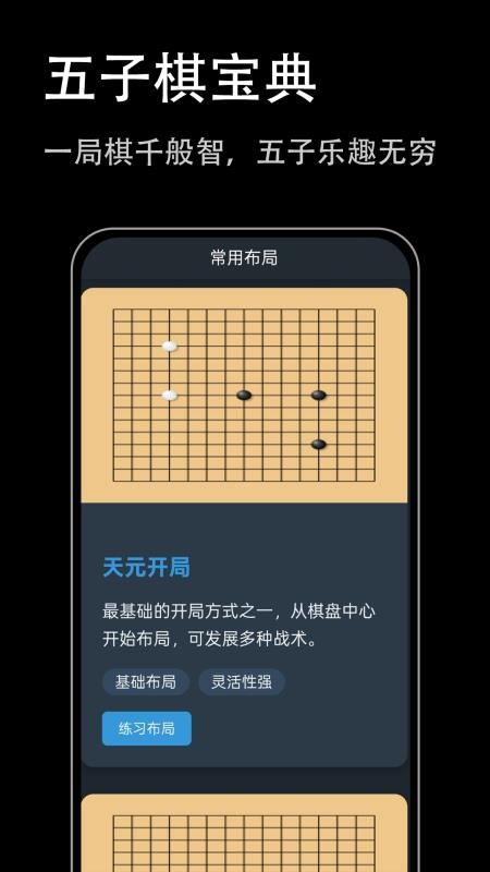 五子棋宝典安卓版v1.0.2截图3