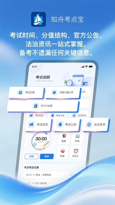 知舟考点宝官方版v1.0.2截图3