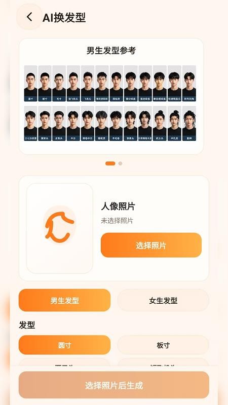 卡通头像动漫相机免费版v2.6.161.2截图3