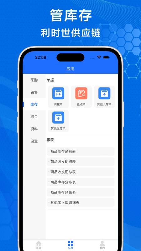 利时世供应链最新版v1.0.1截图5