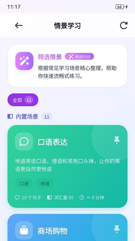 多乐口语最新版v1.0.0截图2