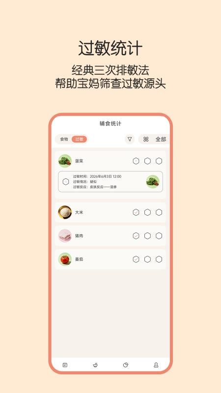 辅食帮最新版v1.0.1截图3