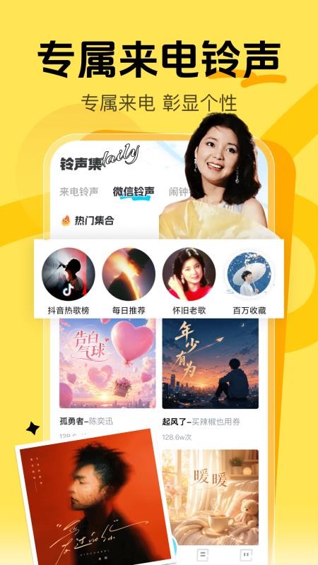 微来电铃声多手机版v1.0.0截图2