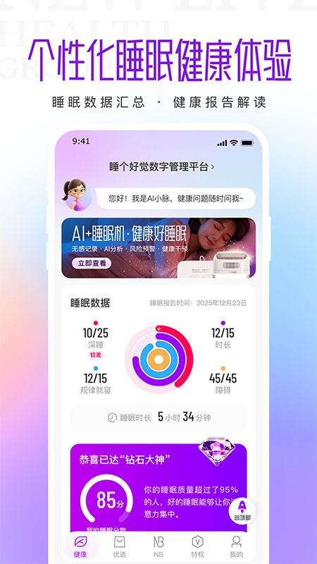 新脉官方版v3.9.4截图2