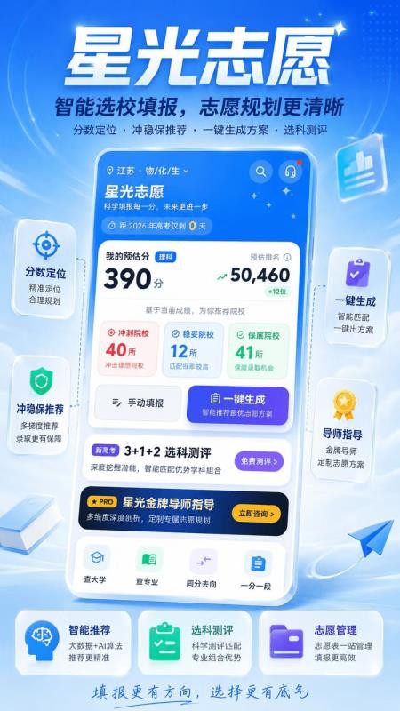 星光志愿最新版v6.6.1截图1