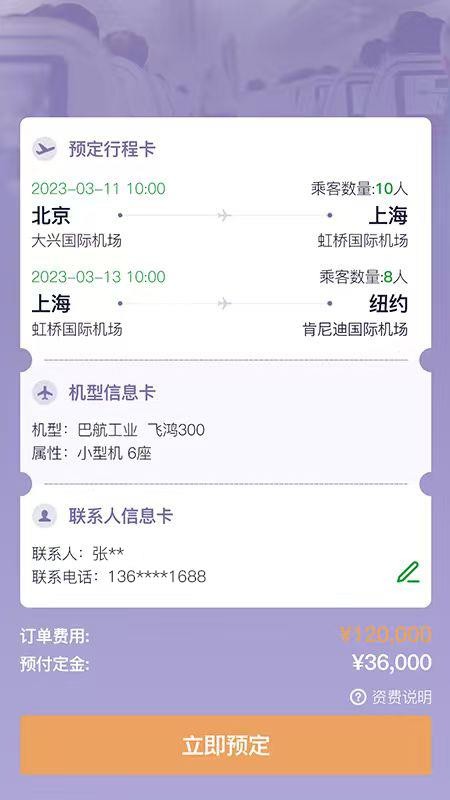 首领出行最新版v1.0截图4