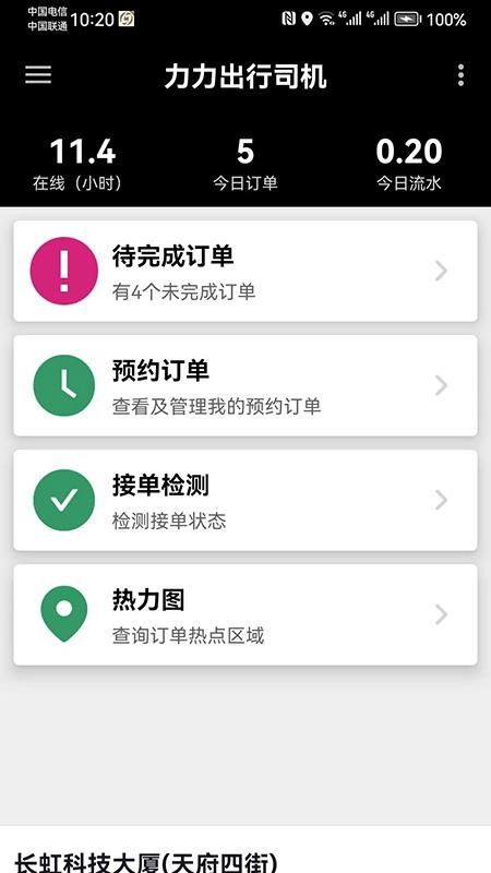 力力出行司机端官网版