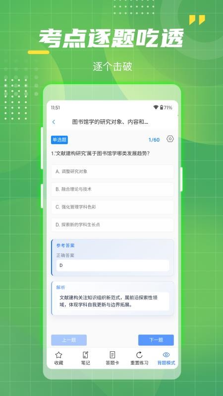 事业单位工勤技能考试最新版v1.0-gqjn截图3