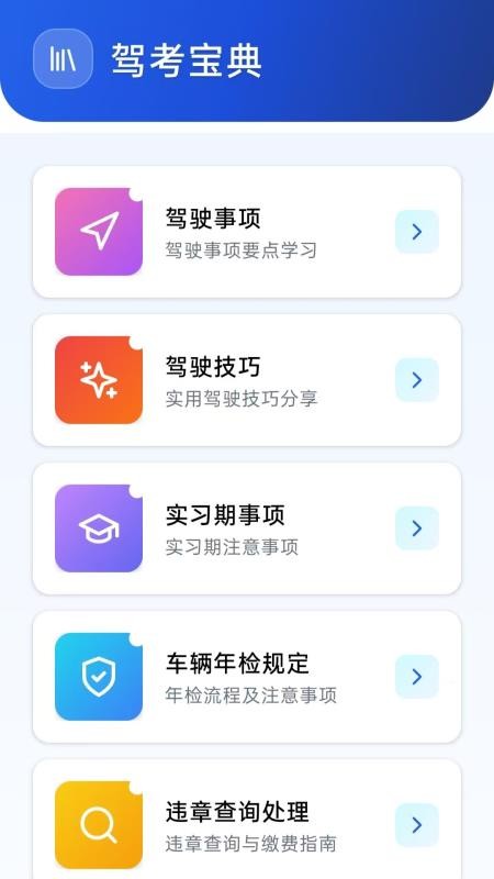 好运驾考宝最新版vH5.0截图3