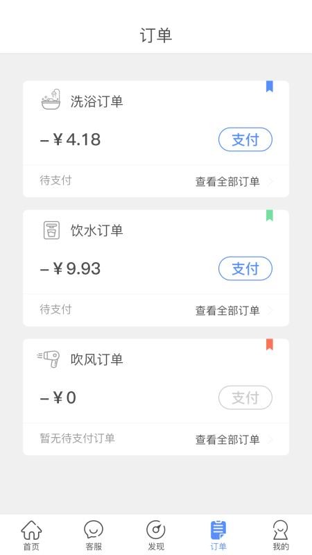 智享校园手机版v1.9.14截图3
