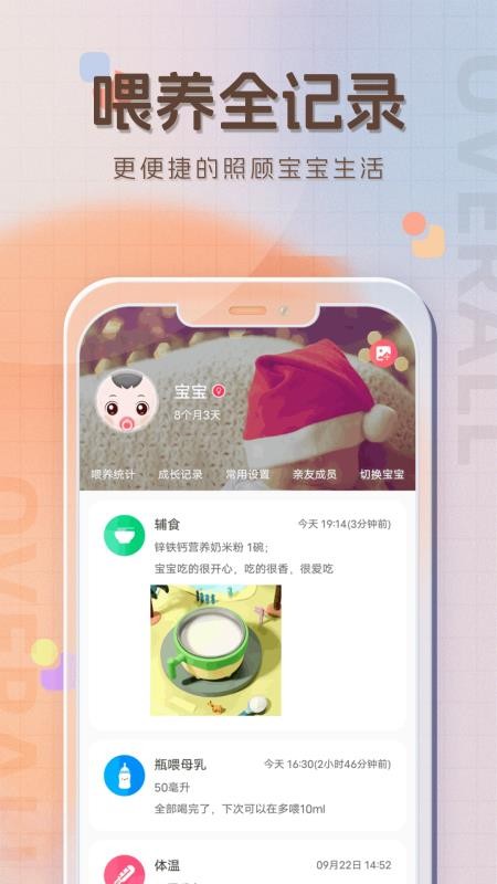 宝宝喂养记录免费版