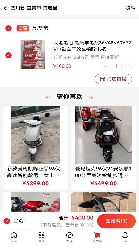 万度宝官方版v3.8.2004截图2