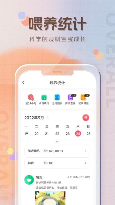 宝宝喂养记录免费版v2.9截图4