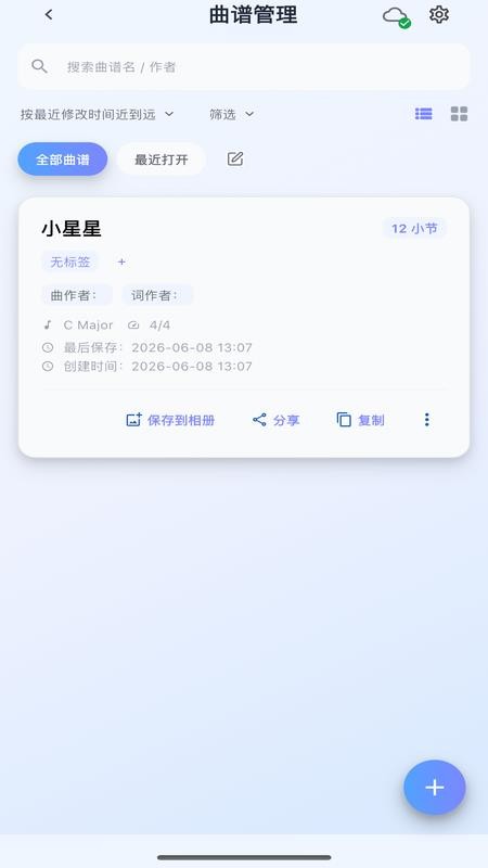 鸣动乐谱手机版v1.1.4截图1