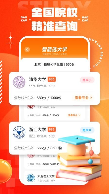 高考志愿智填专家2026手机版v1.0.0截图2