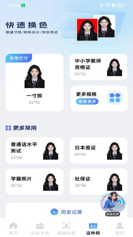 123电子证件照查存最新版v1.0.1.F截图3