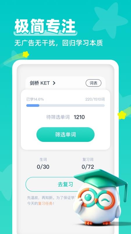 极速背单词官方版