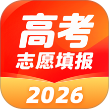 高考志愿智填专家2026手机版 v1.0.0
