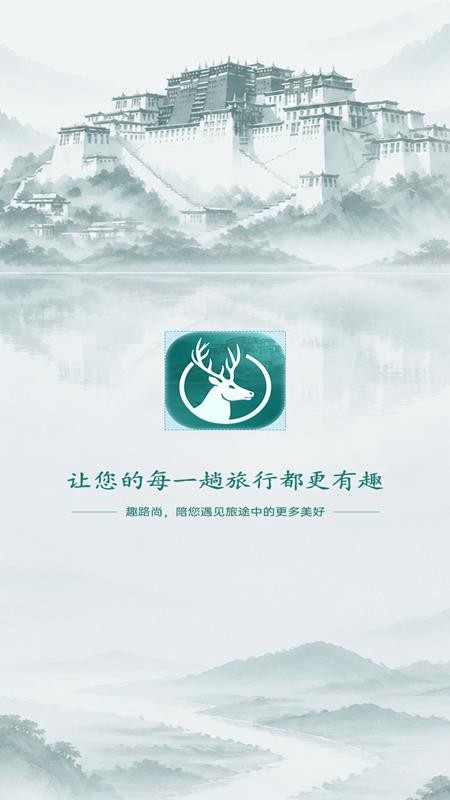 趣路尚免费版v1.2.3(1)