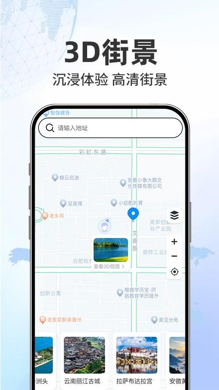 高清实时街景地图手机版v1.0.1截图2