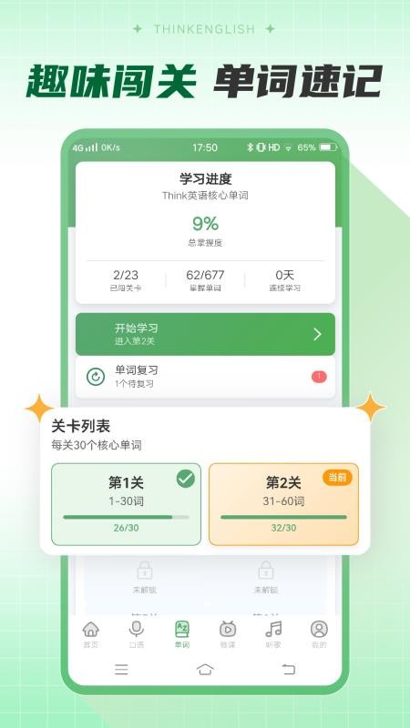 Think英语最新版v1.0截图4