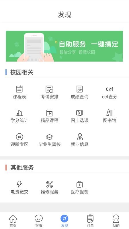 智享校园手机版v1.9.14截图2
