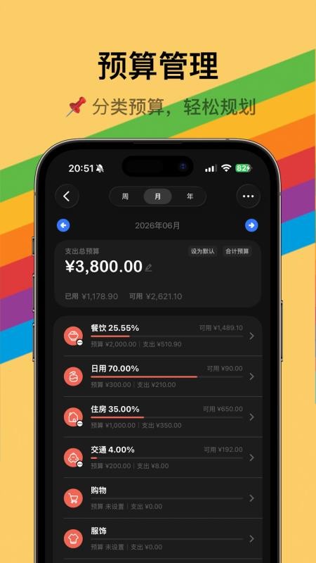 iCost记账手机版v1.0.0截图5