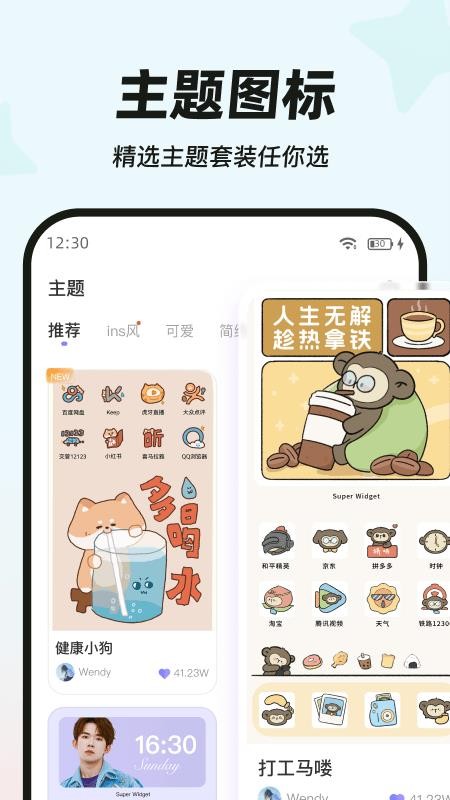 My Widget免费版v4.0.5截图4
