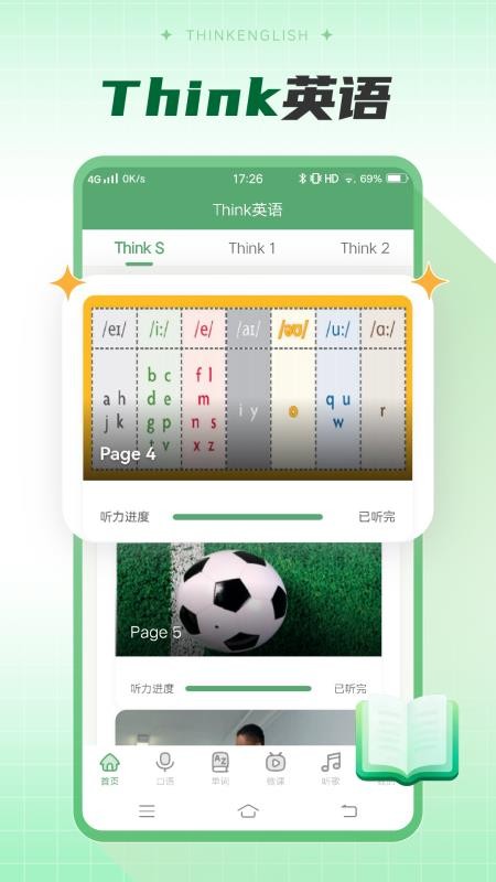 Think英语最新版