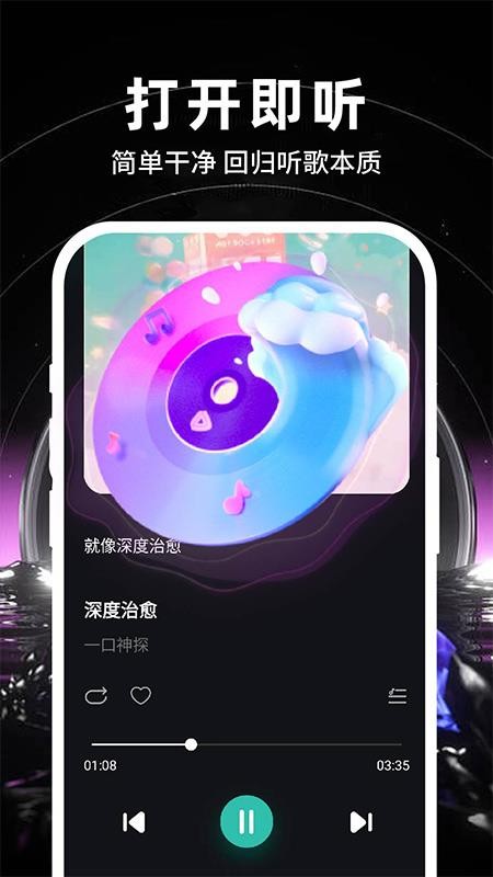 汽车音乐畅听最新版v1.0.3截图4