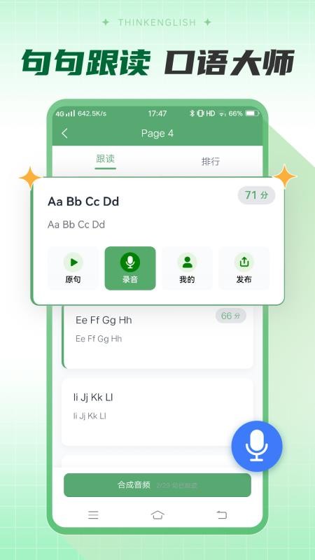 Think英语最新版v1.0截图3