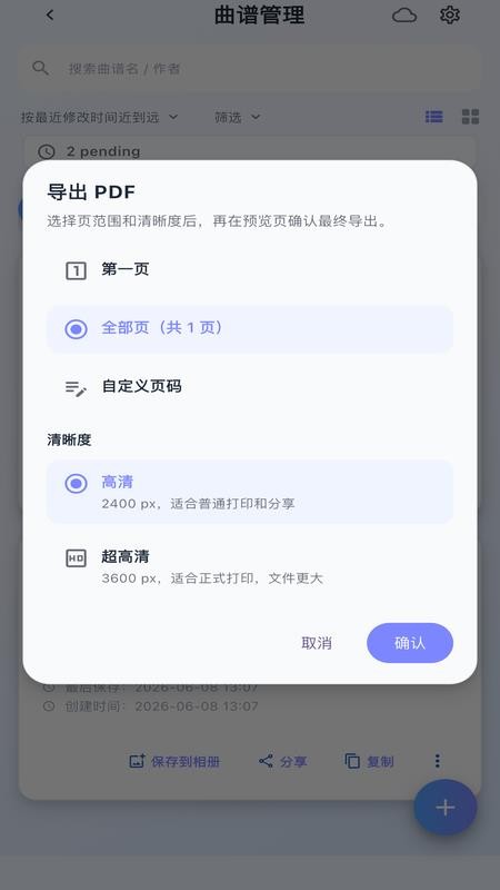 鸣动乐谱手机版v1.1.4截图5