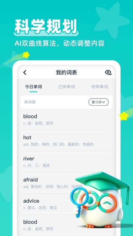 极速背单词官方版v0.1.0截图5